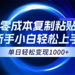 拼多多助力，0成本复制粘贴，小白轻松上手，无脑日入1000+