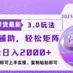 视频号带货最新3.0玩法，作品制作简单，当天起号，复制粘贴